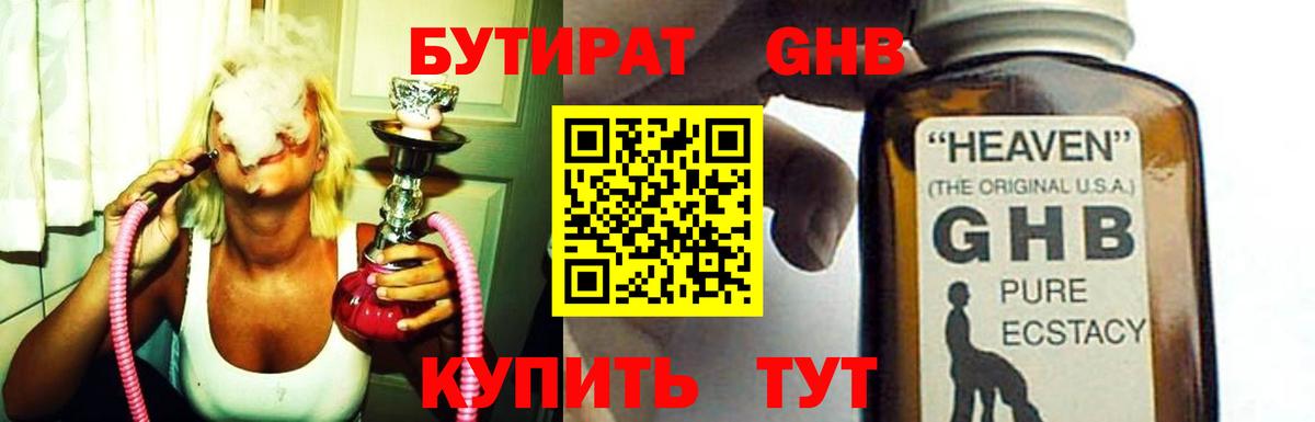 БУТИРАТ 1.4BDO Арсеньев