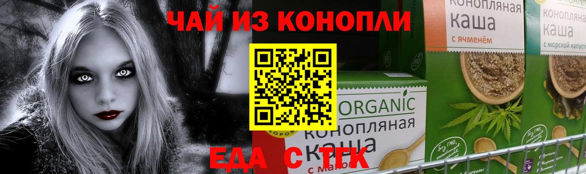 Еда ТГК марихуана  Вход с VPN  Арсеньев 