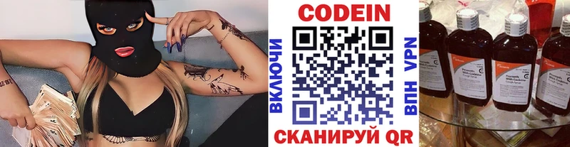МЕГА зеркало  Арсеньев  Codein напиток Lean (лин) 