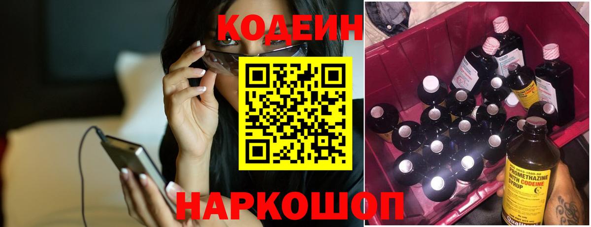 Арсеньев  Кодеин Purple Drank  Вход с VPN  Кодеин Purple Drank 