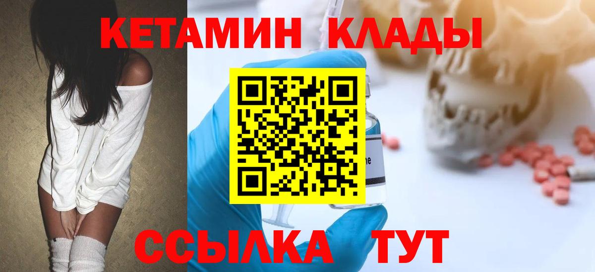 КЕТАМИН VHQ Арсеньев