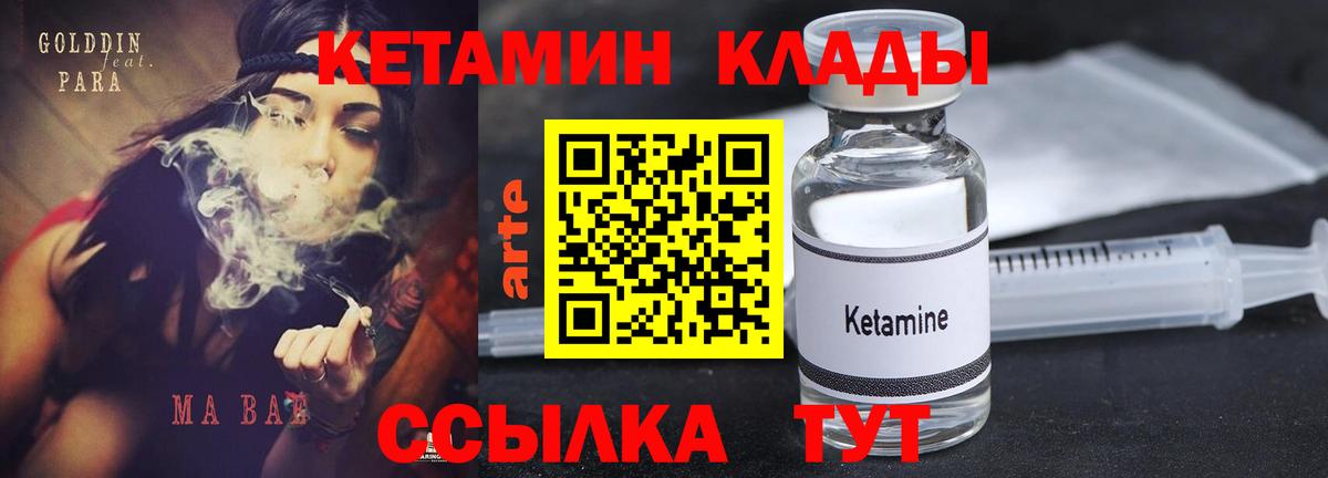Арсеньев  КЕТАМИН VHQ  Вход с VPN 