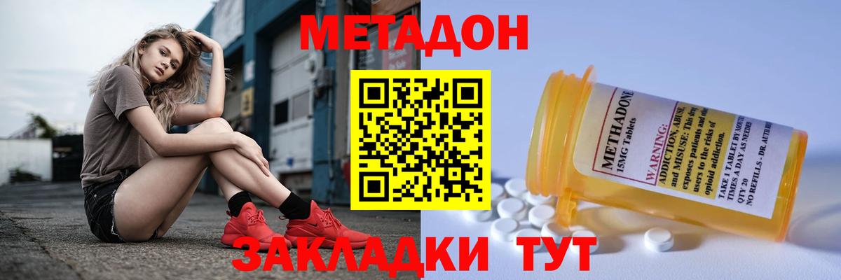 Арсеньев  МЕТАДОН кристалл  Вход с VPN  МЕТАДОН кристалл 