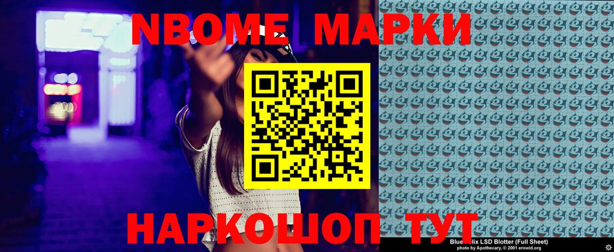 Марки N-bome  Марки N-bome 1,5мг  Вход с VPN  купить наркотики сайты  Арсеньев  Марки N-bome 1,5мг 